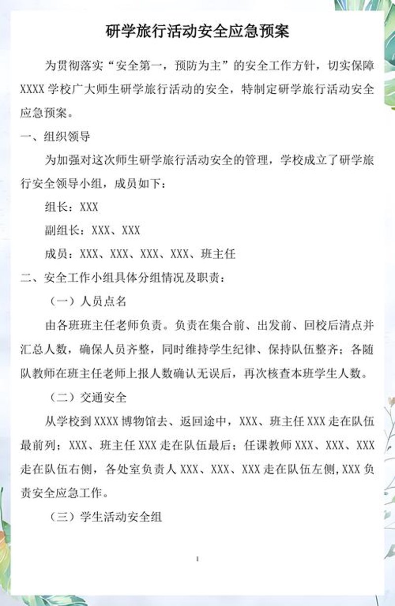 研学旅行新风尚:中小学生的成长之旅