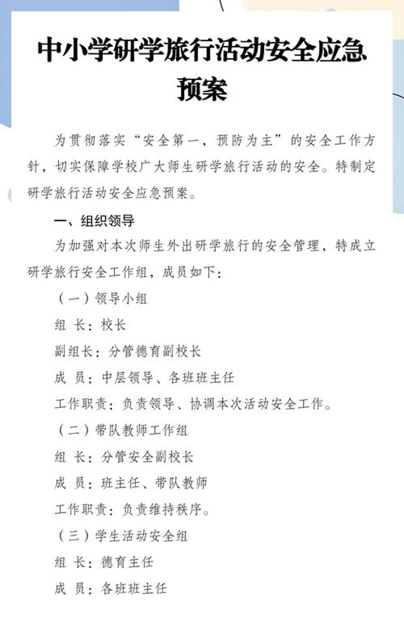 研学旅行课程设计趋势解读